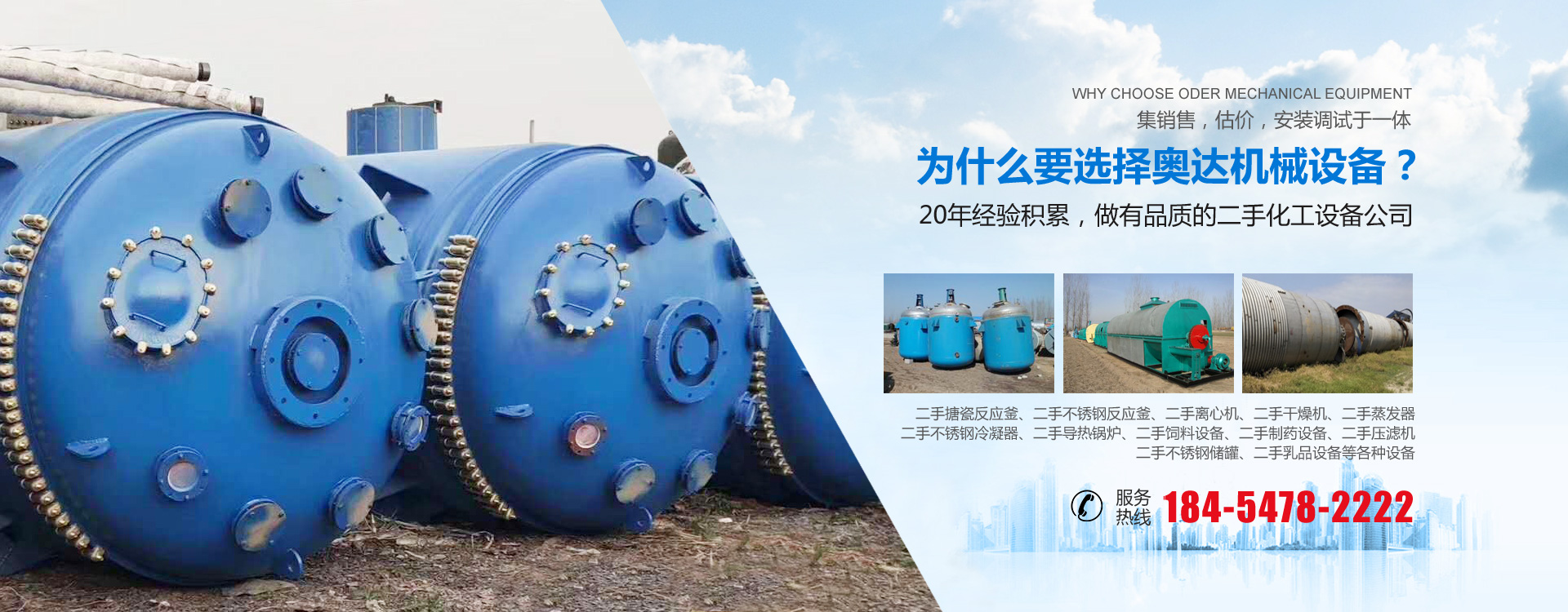 奧達機械設備
